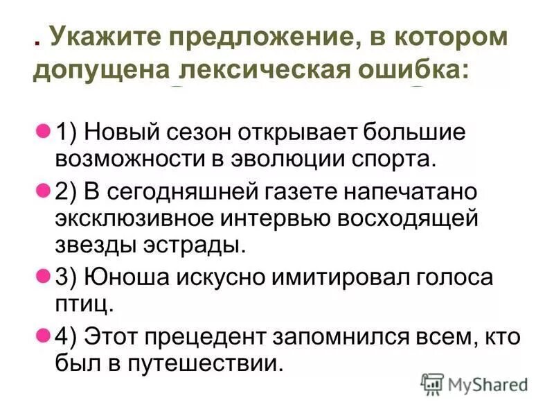 Укажите предложение в котором допущена пунктуационная ошибка. Величина собственных оборотных средств зависит от. Укажите предложения в котором допущена лексическая ошибка. Укажите предложения в котором допущена лексическая ошибка. Укажите предложения в котором допущена лексическая ошибка.