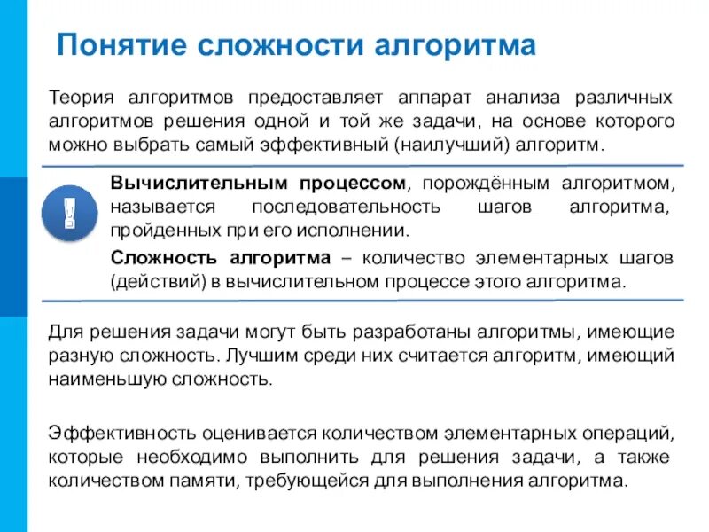 Основные сведения об алгоритмах. Основные сведения об алгоритмах