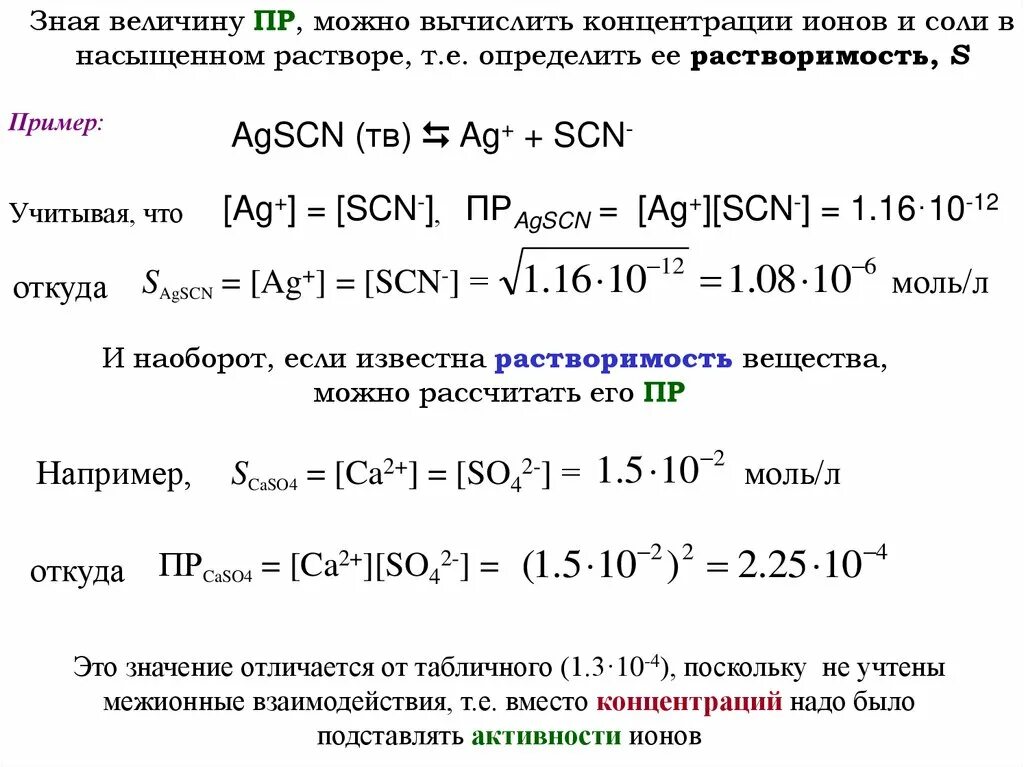 Как определить концентрацию ионов в растворе соли. Расчет концентрации ионов. Как посчитать концентрацию ионов. Концентрация ионов в растворе. Почему концентрация солей во внутренней