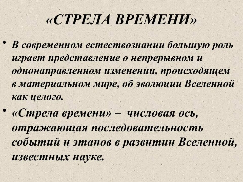 Стрела времени. Термодинамическая стрела времени. Стрела времени в философии. Стрела времени Естествознание.