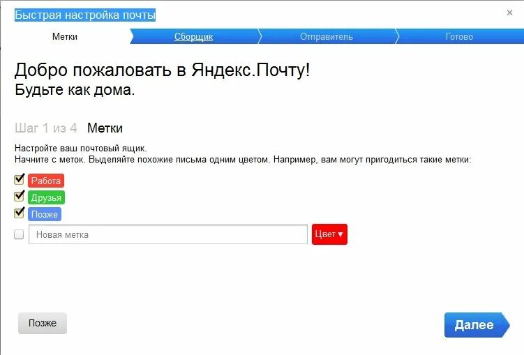 Почта установить на экран. Как установить почту. Компьютер почта. Как установить почту на компьютере. Как создать электронную почту.