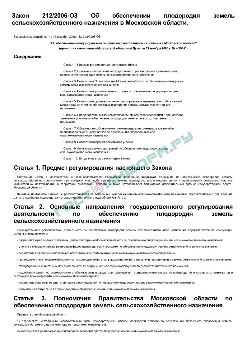 Образец справки на использование сельхоз земель. Закон о плодородии