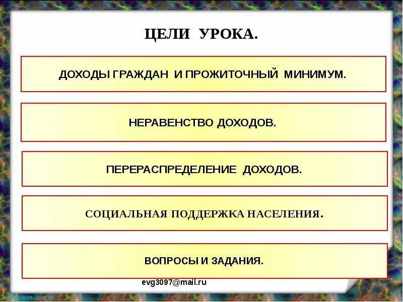 Распределение доходов 8 класс боголюбов. Таблица по обществознанию 8 класс распределение доходов. Схема распределение доходов Обществознание 8 класс. Доходы граждан и прожиточный минимум Обществознание 8. Распределение доходов 8 класс таблица Обществознание.