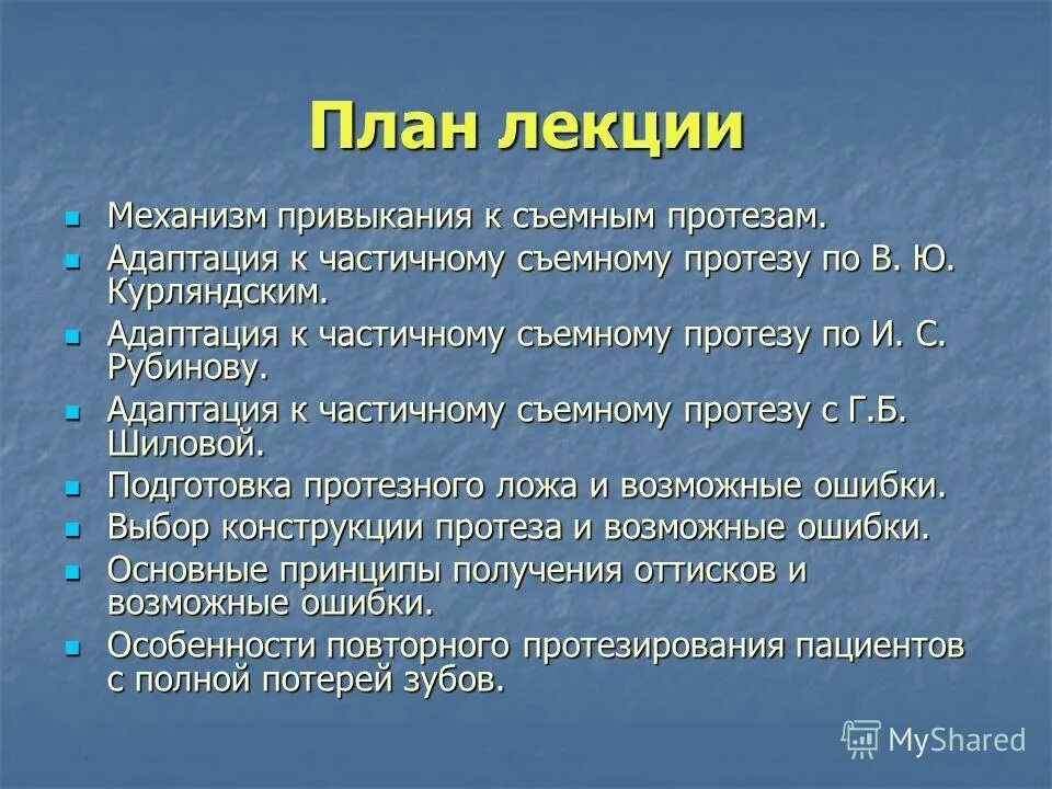периоды адаптации к съемным протезам. реакция тканей протезного ложа на съемные протезы. адаптация к зубным протезам. фазы адаптации протеза. фазы адаптации полного съемного протеза.