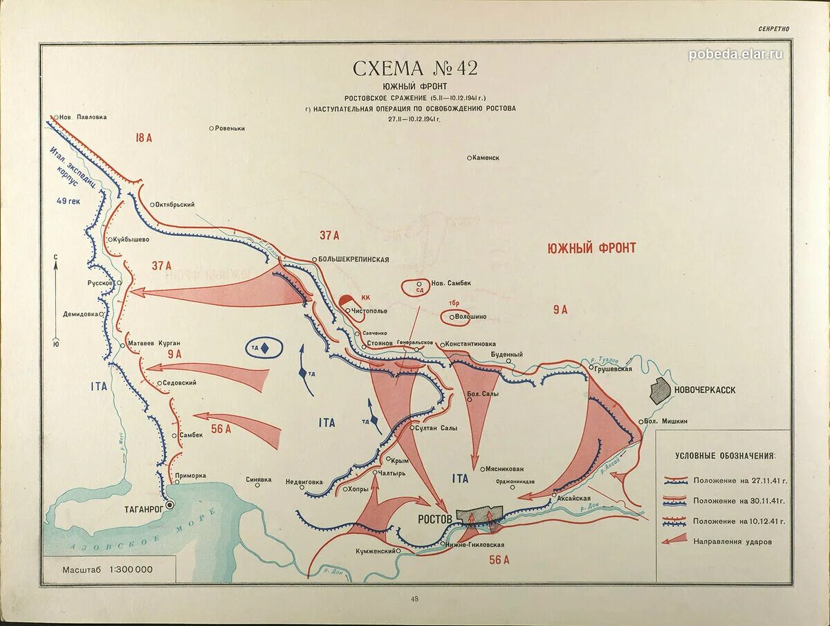 Ростовская наступательная операция 1941. Ростовская наступательная операция 1943 года карта. Карта Ростовской наступательной операции 1941г. Ростовская наступательная операция 1941 карта.