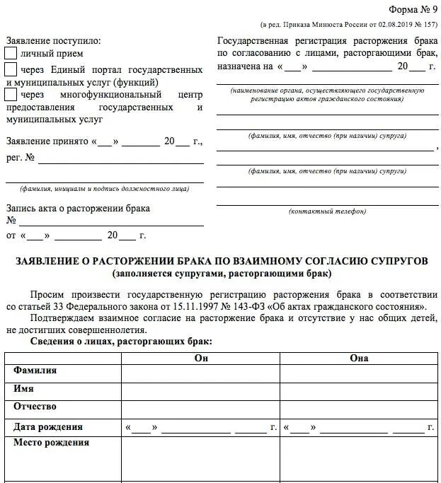 Документы для расторжения брака. Документ о расторжении брака. документы на развод. заявление на развод документы. документы для подачи заявления на развод.