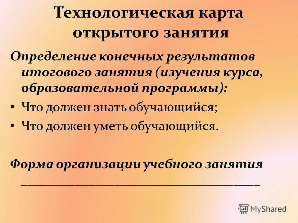 Структура урока доп образования. Заниматься определение. Понятие инфекционный процесс характеризует ответ на тест. Заниматься определение. Спаренное занятие это определение.