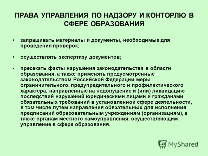 предложение в сфере образования