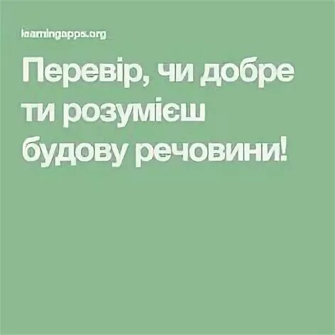 Чи добре