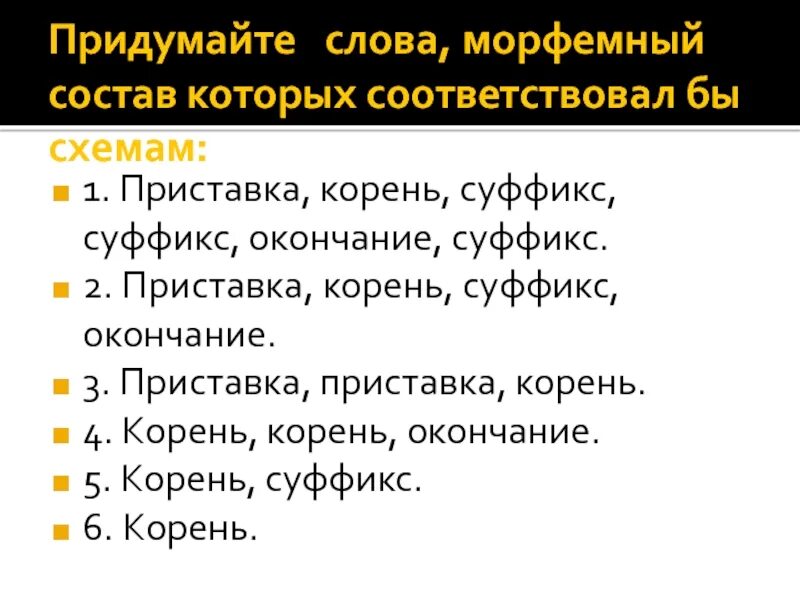 Укажите слово строение которого. Морфемика и словообразование. Морфемика и словообразование русского языка. Словообразование приставка +корень. Морфемика и словообразование примеры.