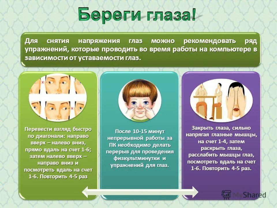 Усталости глаз и напряжения. Массаж глаз для снятия напряжения и усталости. Как снять стресс с глаз. Напряжение зрения. Как снять глазное напряжение.