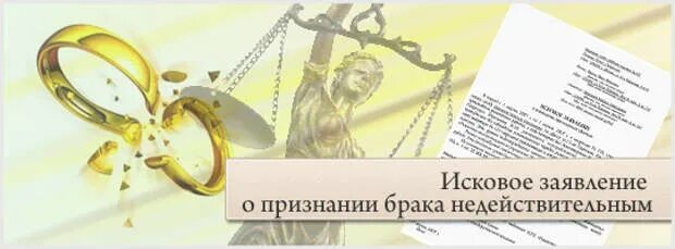 Образцы искового заявления о признании завещания недействительным. Определение о возвращении протокола. Дарственная на квартиру. Признание брака недействительным судебная практика. Обзор судебной практики о признании брака недействительным.