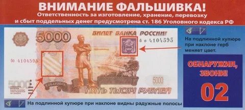 Фальшью или фальшем