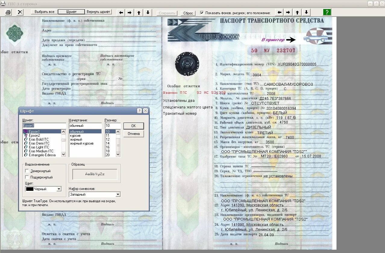 Буквы в птс. ПТС автомобиля. ПТС форма. Бланки ПТС.