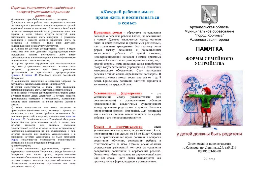 Отличие опеки от усыновления. Буклет для опекунов и попечителей. отличия усыновления от всех иных форм устройства детей. форма памятки. бланк для памятки.