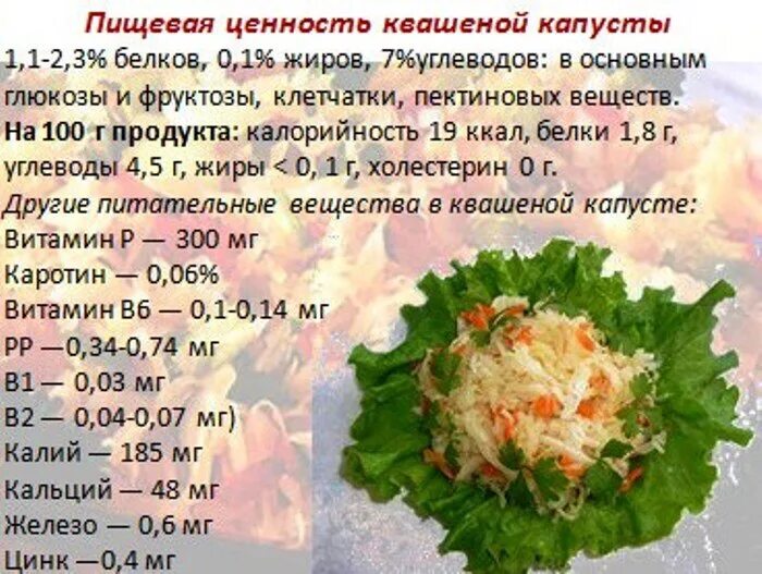 Какие вещества содержатся в капусте. Витамины в квашеной капусте. квашеная капуста витамины и микроэлементы. какие витамины в квашеной капусте. сколько витамина с квашенной капусте.