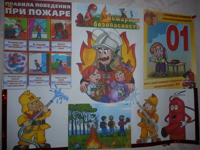Стенгазета по пожарной безопасности. Стенгазета по пожарной безопасности в детском саду. Стенгазета на тему противопожарная безопасность. Пожарная безопасность плакат детский. Плакат пожарного для детей