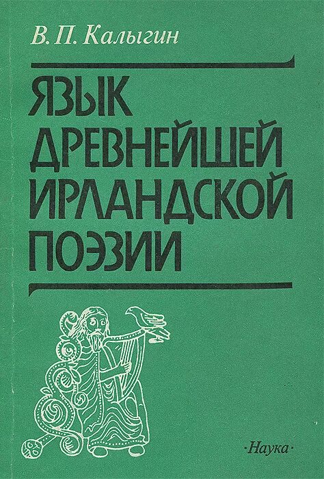 Ирландский язык. Древний ирландский язык. Ирландский язык. Древнеирландская письменность. Ирландский язык слова.