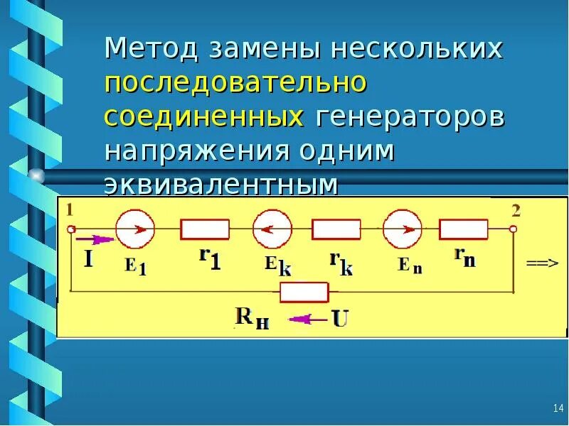 Плюсы последовательного соединения. Последовательное соединение генераторов. Последовательное соединение генераторов Фитча. Плюсы последовательного соединения генераторов. Несколько заменить.