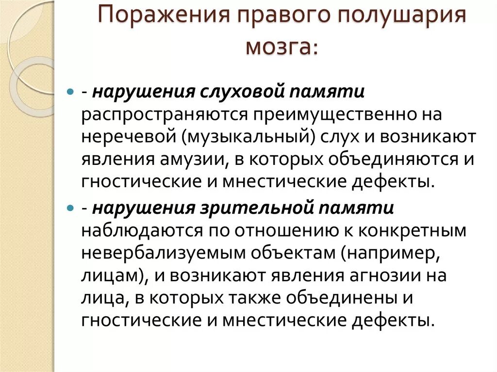 Поражение правого полушария мозга