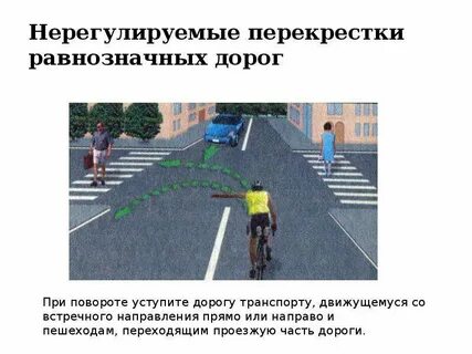 Равнозначная дорога это