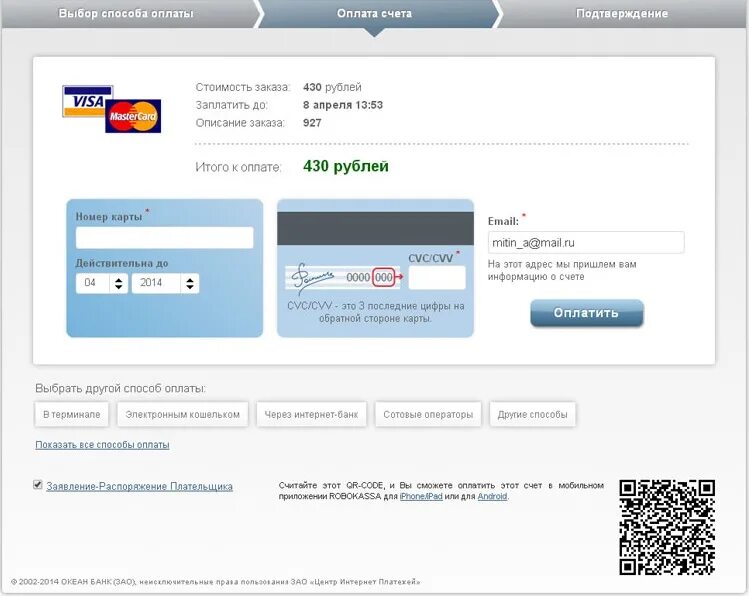 Оплата номер телефона банковской картой. Оплата картой. Оплата через карту. Оплата картой виза. Форма оплаты банковской картой.