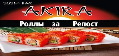 Акира суши