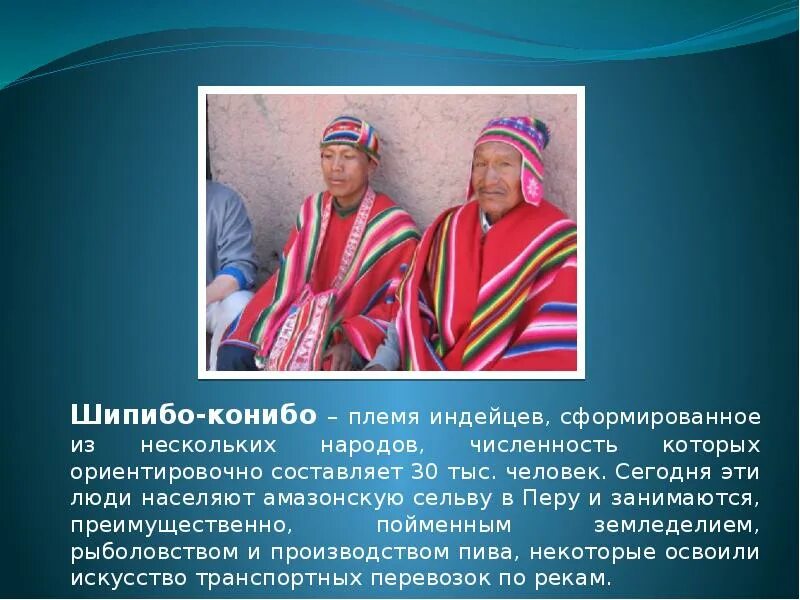 Численность населения южной америки сообщение. Численность населения южной америки сообщение. Традиции населения южной америки. Жители южной америки. Население южной америки.