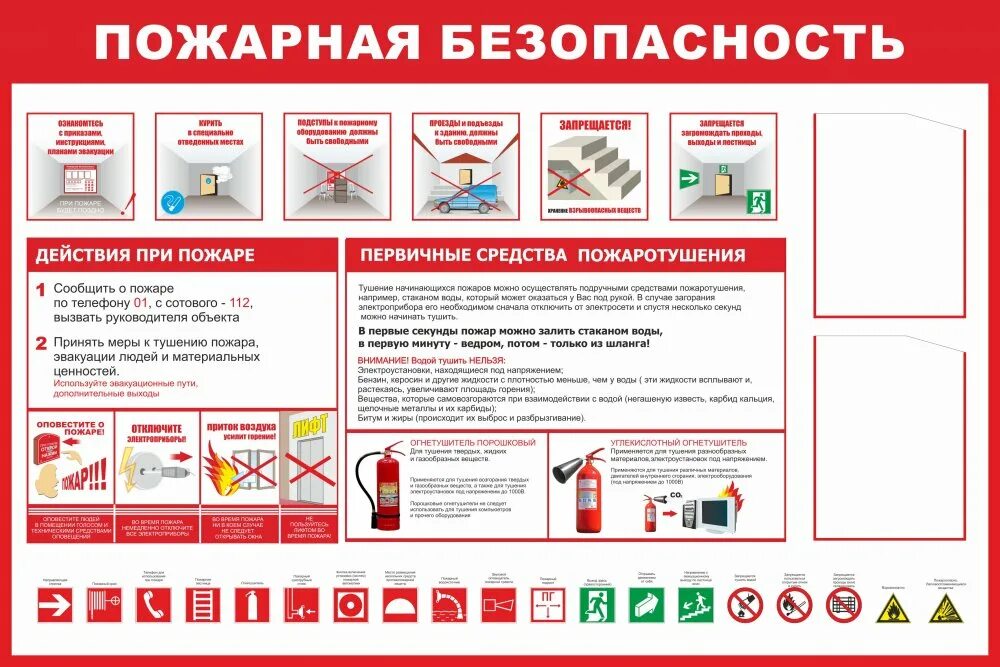 Уголок пожарной безопасности на предприятии. Стенд по охране труда "пожарная безопасность" (ПВХ 5мм, размер 1,5*2,1 м). Стенды противопожарной безопасности 120х100. Стенд уголок по пожарной безопасности. Пожарная безопасность март 2024