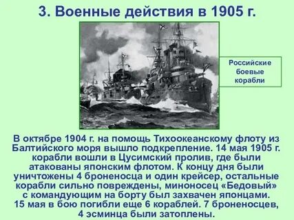 Внешняя политика 1905