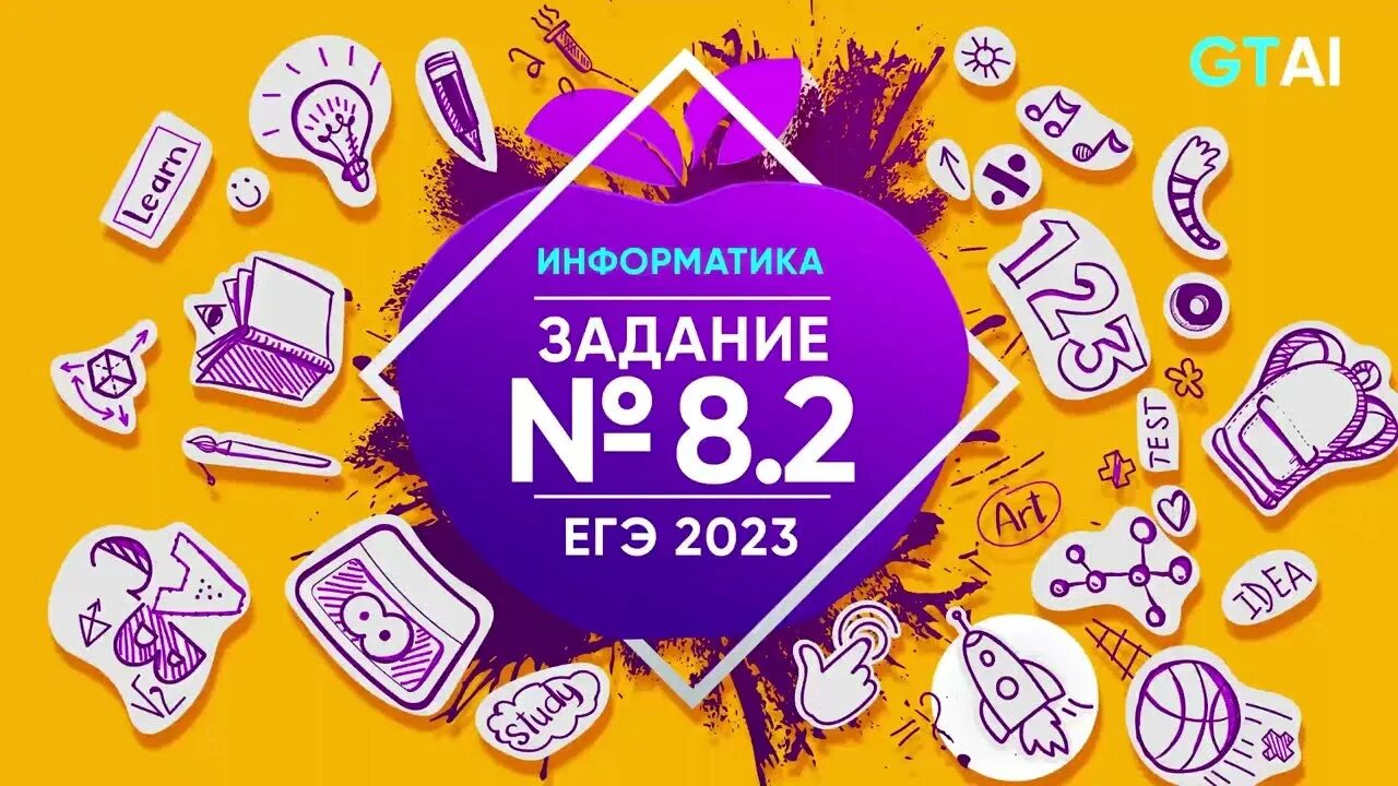 Информатика 2025 задания. Егэ информатика 2025. задания егэ информатика 2025. егэ информатика 2025 задачи. задание 16 егэ информатика 2025.