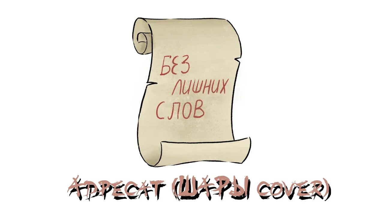 Номера лишних слов. Без лишних слов. Слова без лишних слов. Без лишних слов без лишних фраз. Без лишних слов фразы.