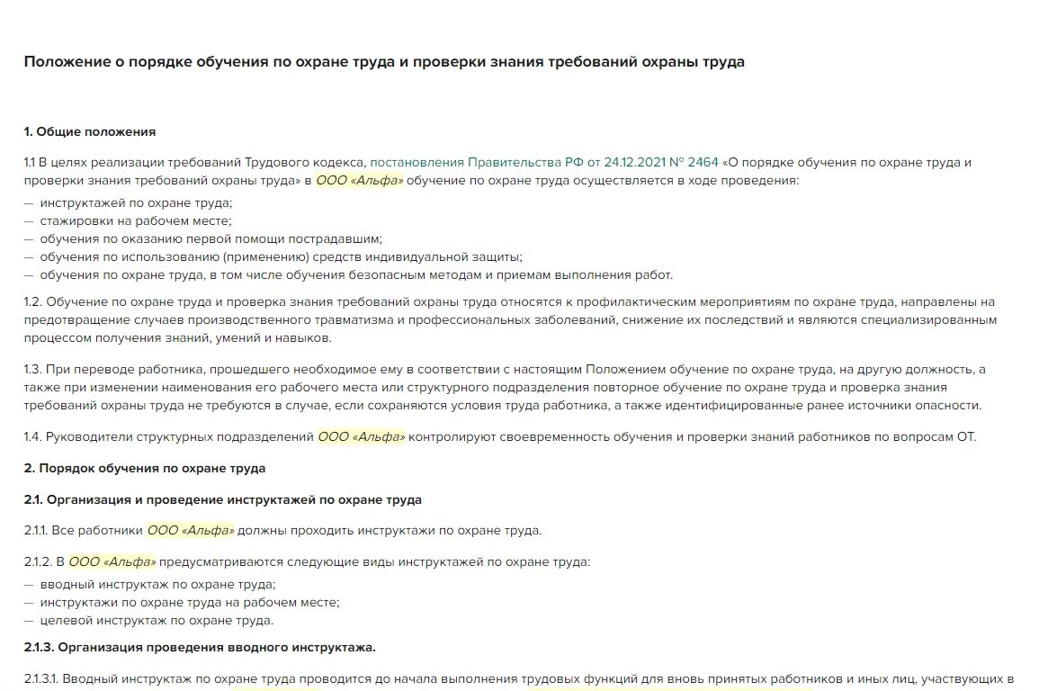 Приказ 2464 обучение по охране. Протокол обучения 2464. Положение 2464 о порядке обучения по охране. Порядок обучения 2464 по охране труда. Постановление правительства 2464 обучение по охране труда.