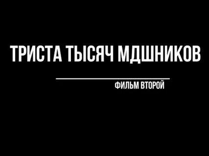 Мдшник