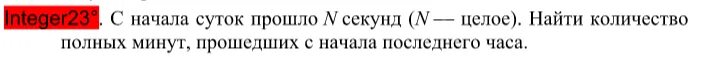 Вычислить секунды