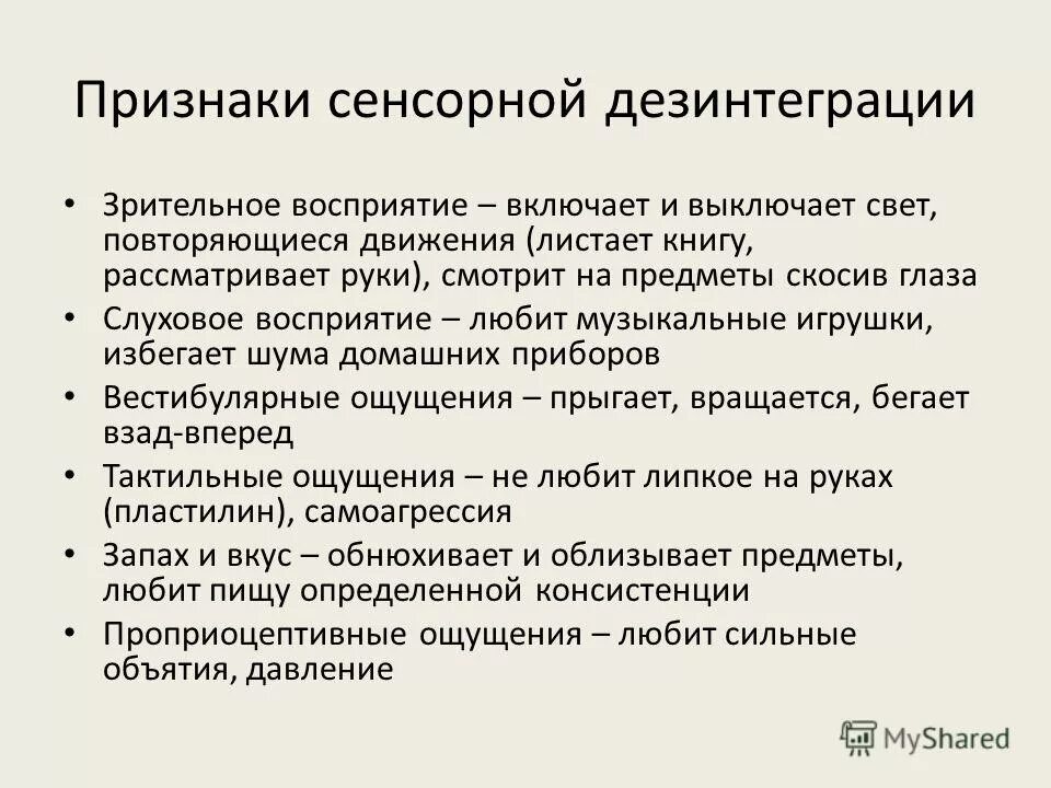 сенсорная симптоматика