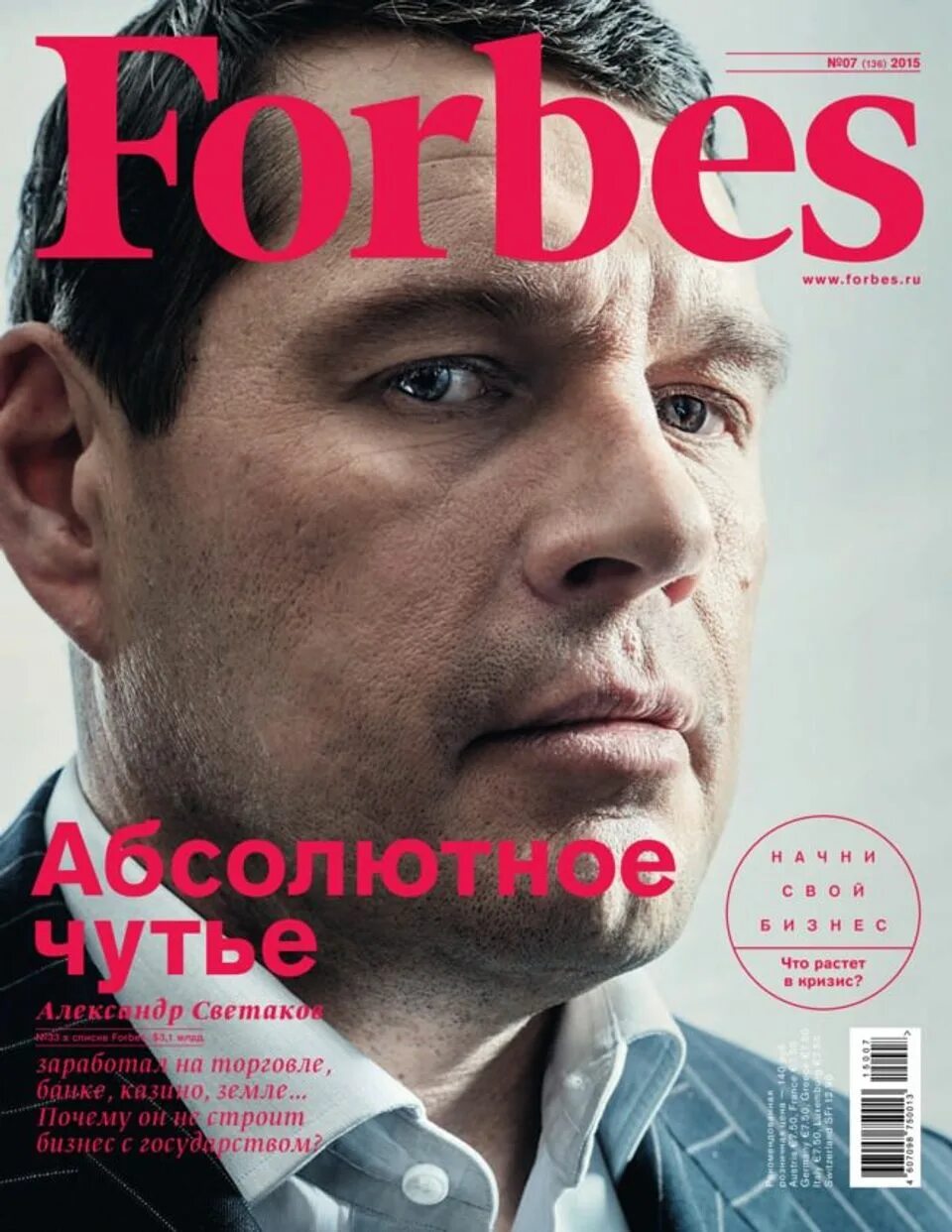 Журналы 2015. Forbes обложка. Обложка журнала Forbes. Обложка бизнес журнала. Журнал форбс.