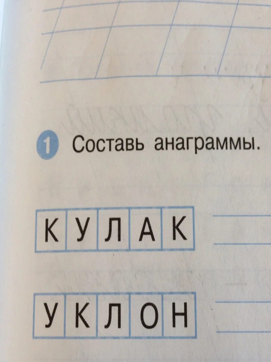 игра анаграмма. веселая грамматика для дошкольников. анаграмма к слову кулак. переставь буквы чтобы получилось слово. прочитайте слова.