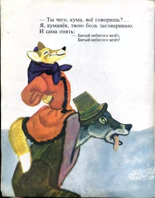 Рассказ повезешь детей еремеевых. Лиса и волк иллюстрации Рачева. Иллюстрация Рачева к сказке лиса и волк. Лиса и волк Рачев.