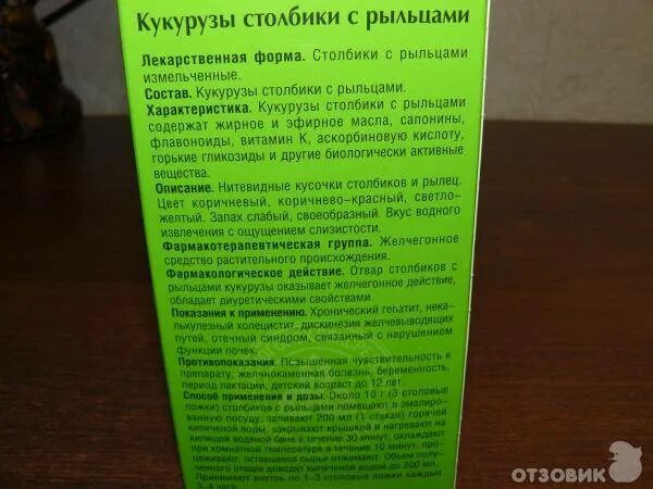 Кукурузные рыльца инструкция для чего применяется. Препараты с рыльцами кукурузы. кукурузы столбики с рыльцами для чего. столбики с рыльцами кукурузы применяют. кукурузы столбики с рыльцами инструкция.
