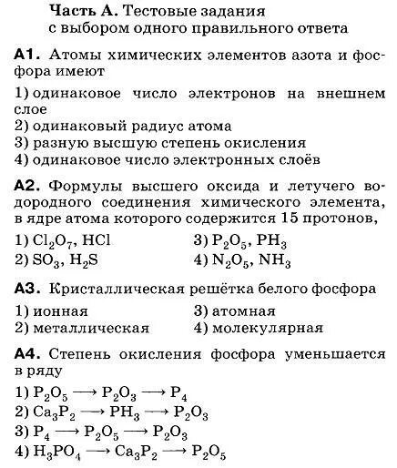 Азот и его соединения тест. Задания на фосфор 9 класс. Соединения фосфора 9 класс. Соединение фосфора химия 9 класс. Задание химия фосфор 9 класс.