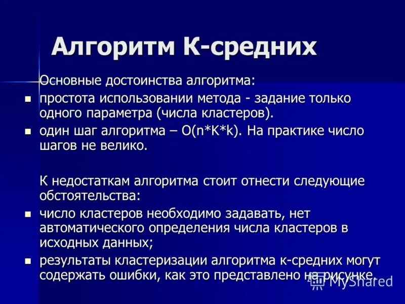 Кластерный анализ к средних. Метод к средних. K-means алгоритм. Кластеризация k-средних. Достоинства алгоритма кластеризации k средних.