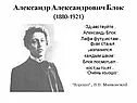 Отчество поэтов. Блок фамилия имя. Блок поэт. Блок фамилия имя. Блок фамилия имя.