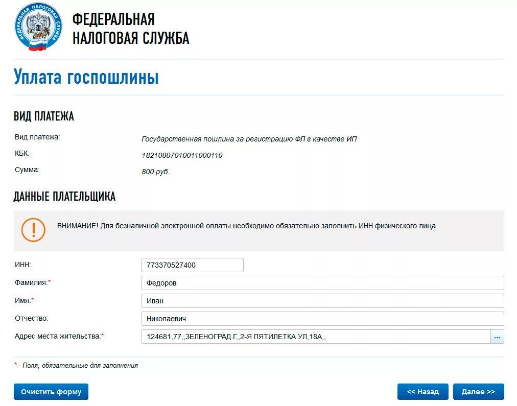 Оплата госпошлины налоговая
