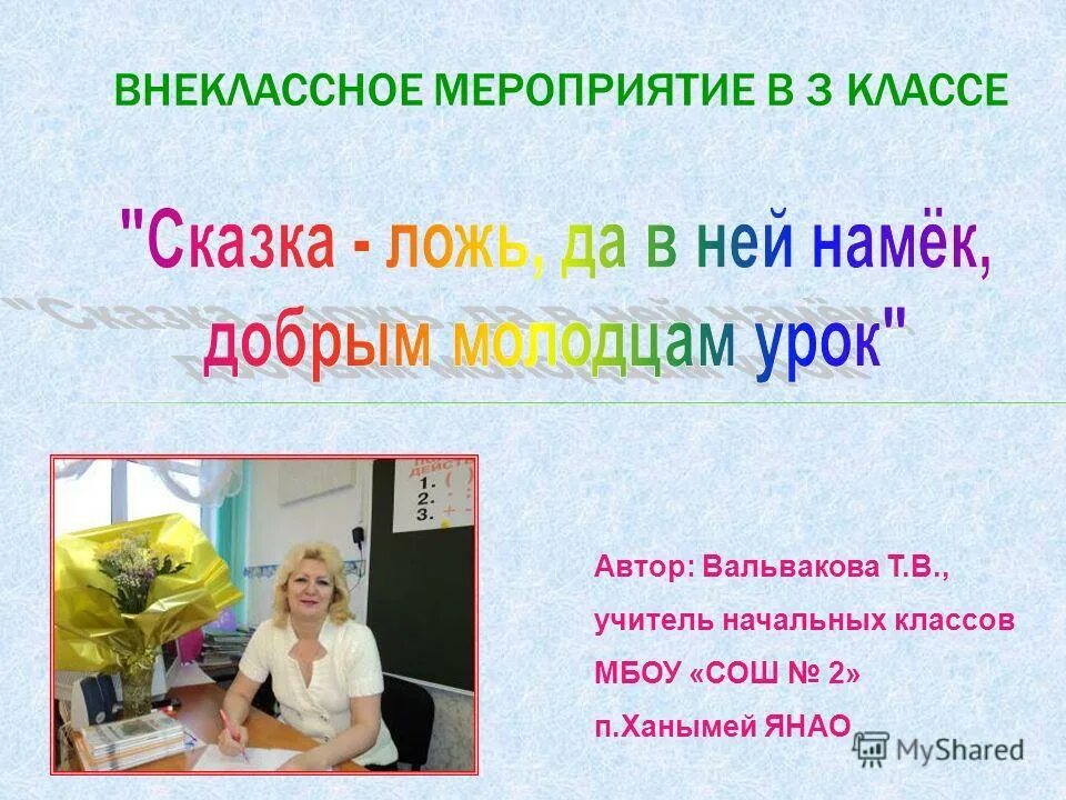 внеклассные мероприятия литературному чтению в начальной школе. логотип языковой олимпиады. лингвистика олимпиада. внеклассное мероприятие по русскому языку. внеклассное мероприятие 3 класс с презентацией.