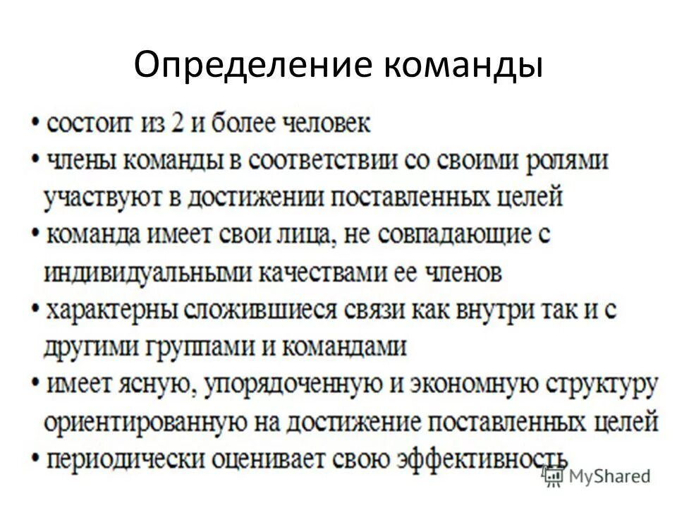 Команды для определения потоков. Команда это кратко. Дайте определение команды. Дайте определение команды. Дайте определение команды.