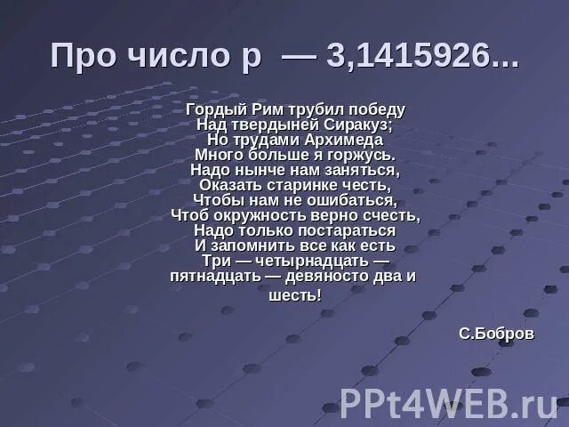 Стих про число пи. Стишок про число пи. Число пи стишок для запоминания. Стишки про число пи. Число пи стих