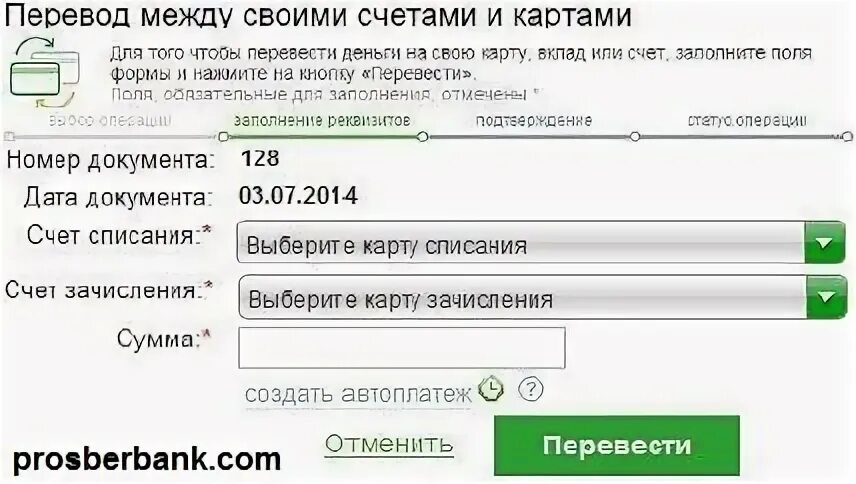 Отменить перевод между своими счетами. Перевести между своими счетами Сбербанк. Перевести с карты на карту через 900. Перевод между своими счетами и картами. Перевести деньги между своими счетами.