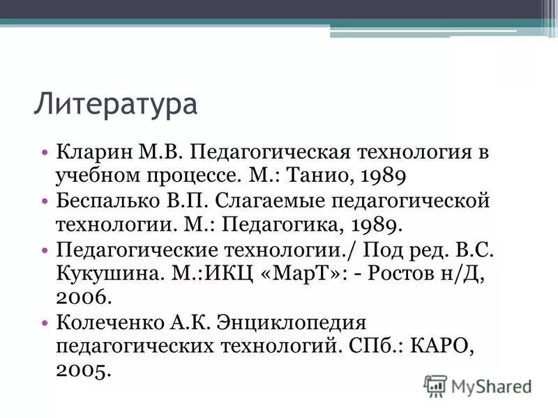 классификации педагогических технологий кларин. кларин педагогическая технология в учебном процессе. кларин педагогическая технология в учебном процессе. технологии по кларину воспитательные. критерий диагностичность в педагогике.