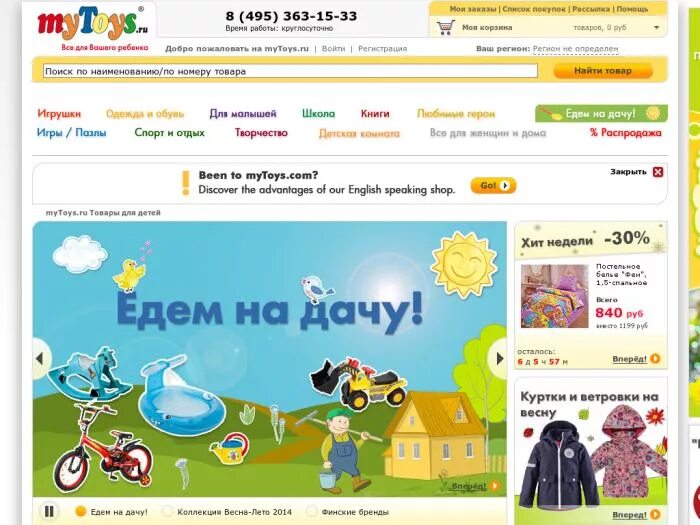 May toy. Май Тойс магазин. Майтойз интернет магазин. MYTOYS ru магазин детских товаров. MYTOYS.ru интернет-магазин.